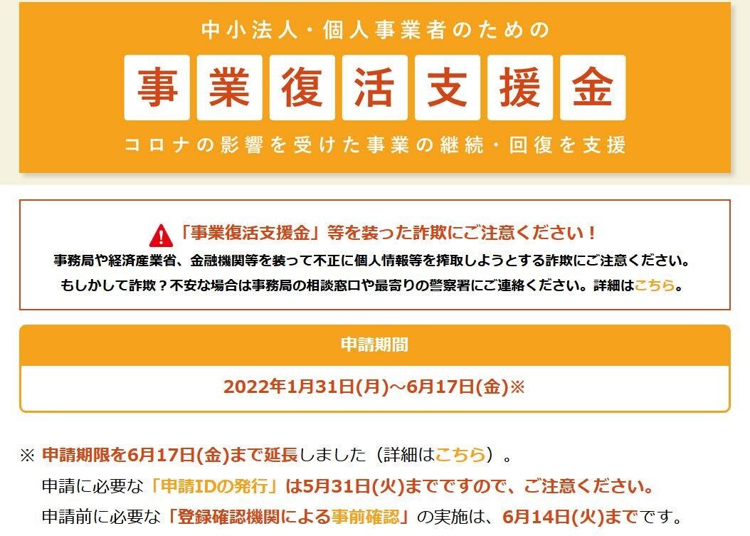 事業復活支援金の事前確認｜夜・土日対応します 登録確認機関に指定の行政書士が対応！6/14まで イメージ1