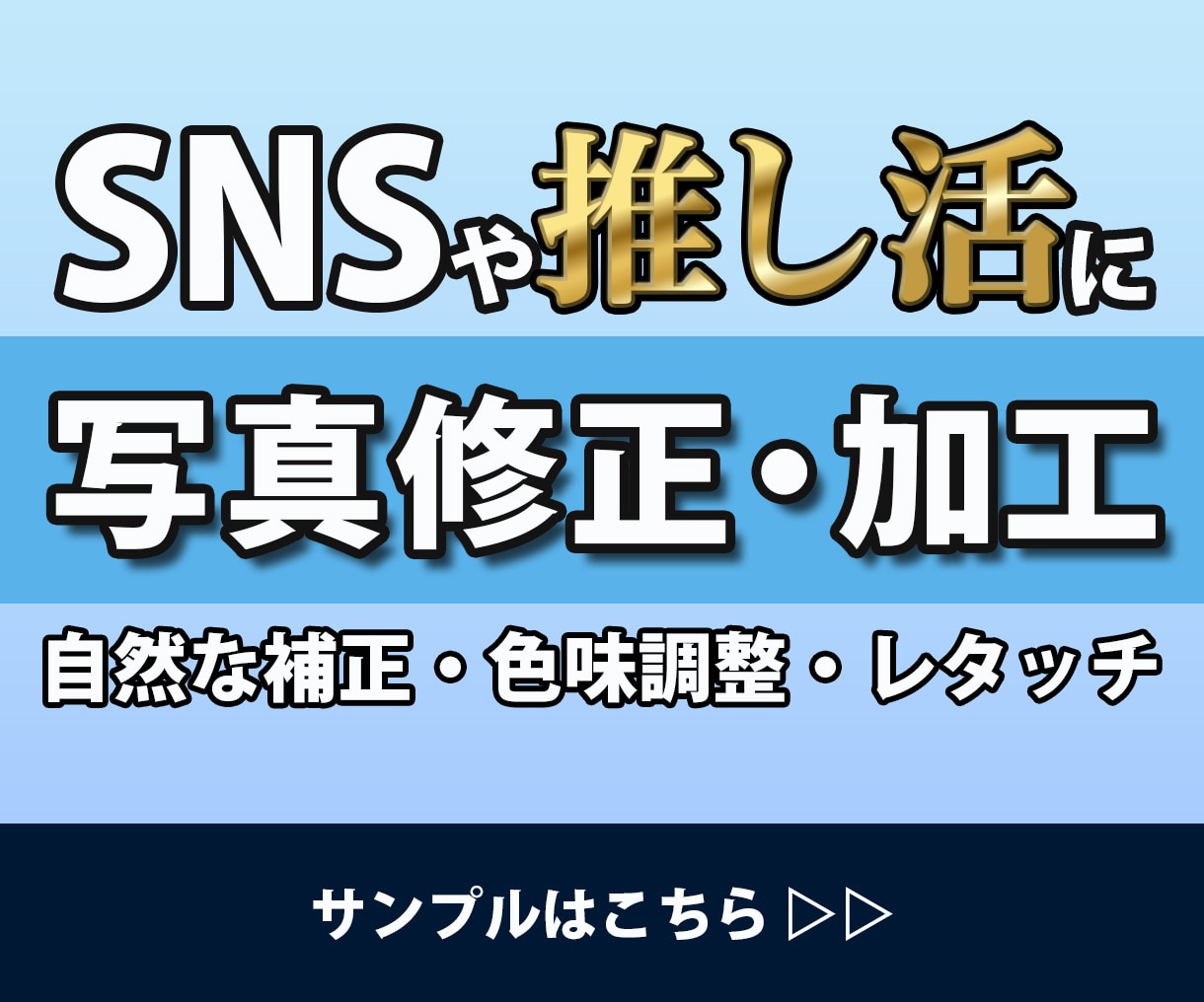 SNS投稿や推し活向けに写真修正・加工いたします 色味や構図を調整し、自然に綺麗な仕上がりに！二次加工も可！ イメージ1