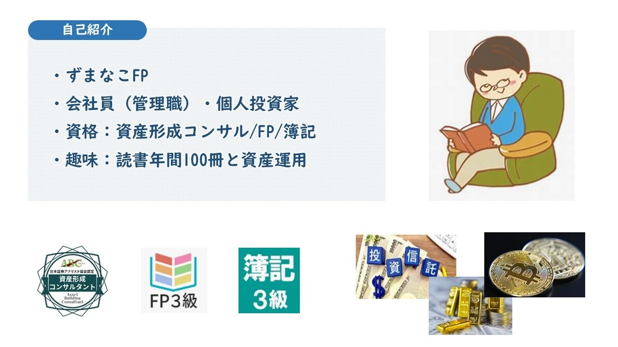 サラリーマンFP（資産3千万）にて、ご相談承ります ！　初心者向けのほったらかし投資術☘️やってみませんか？ イメージ2