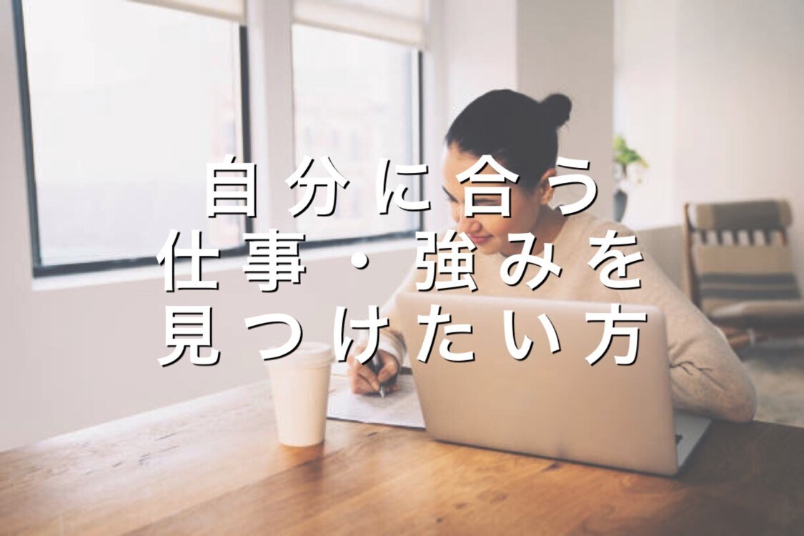 20代女性向け：キャリコンサルティング行います 自分に合う仕事の見つけ方教えます イメージ2
