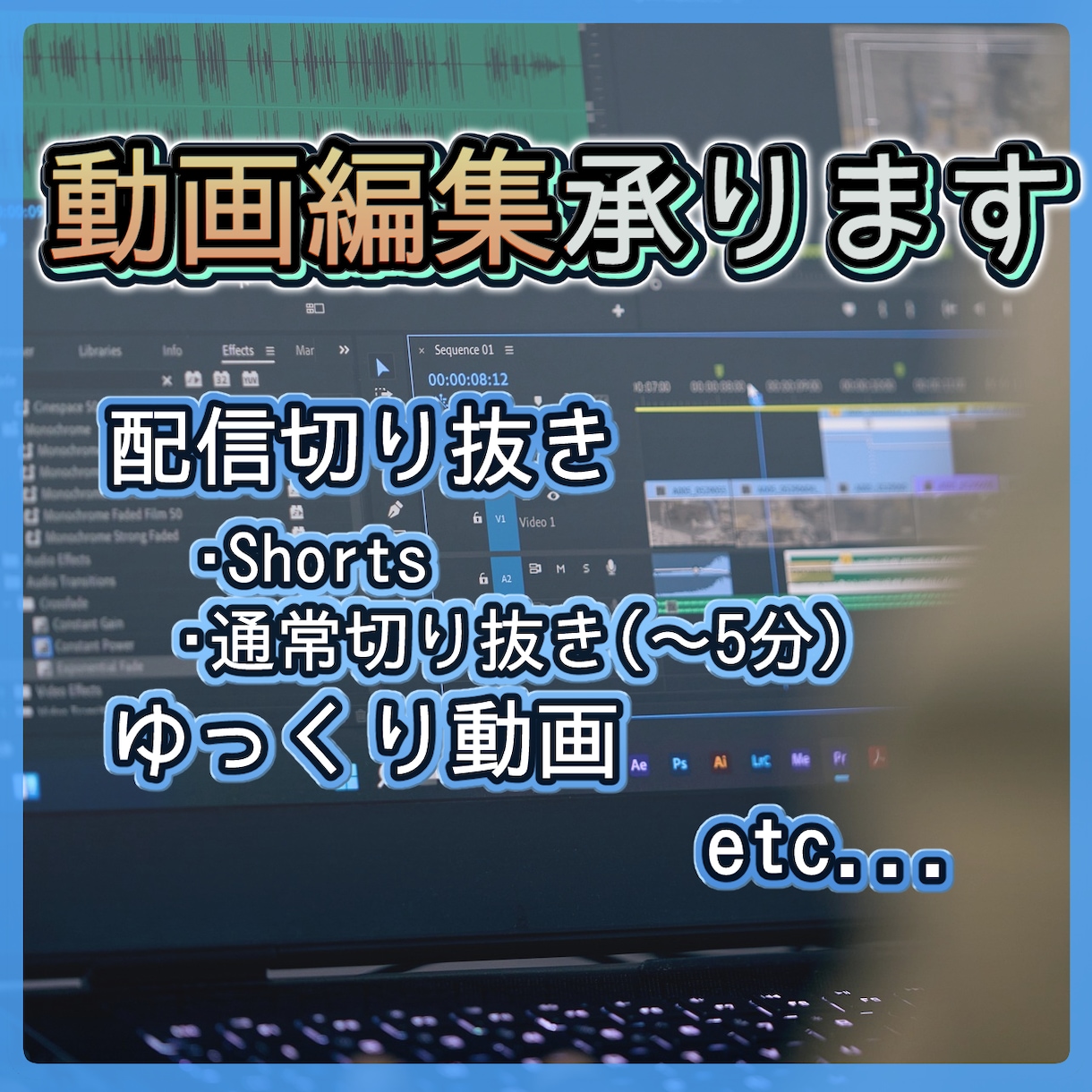 動画編集承ります 切り抜き・ゆっくりなど多岐に制作します イメージ1