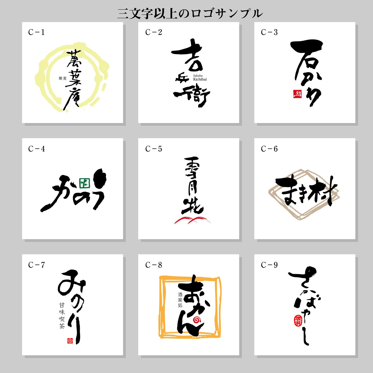 商用利用可！毛筆でロゴなどを制作致します 個性的な文字ロゴお任せください！ イメージ4