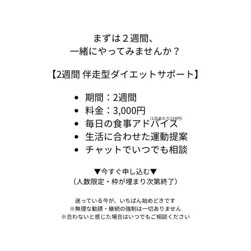 2週間でダイエットを伴走サポートします 食事・運動・メンタルまで丁寧にサポート イメージ6