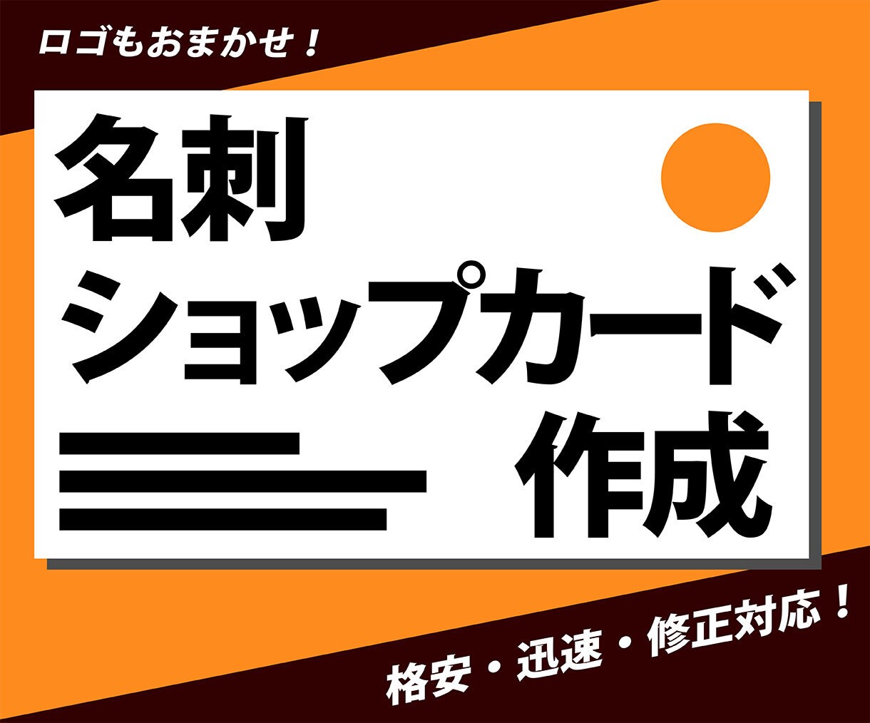 より洗練された名刺、ショップカードを提供いたします 迅速、丁寧、安心のサービスを心がけます イメージ1