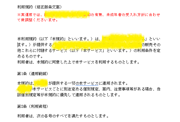 契約書｜利用規約等を専門行政書士が徹底確認します 各条項へのコメントと即利用可能な修正案の納品で初心者でも安心 イメージ3