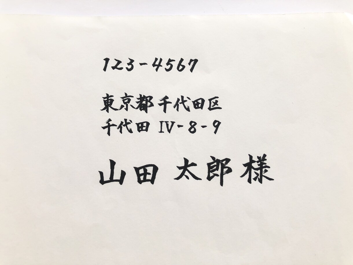 結婚式招待状・企業DMなどお宛名書きいたします 書道のトロフィーたくさん持ってます！硬筆検定1級！ イメージ1