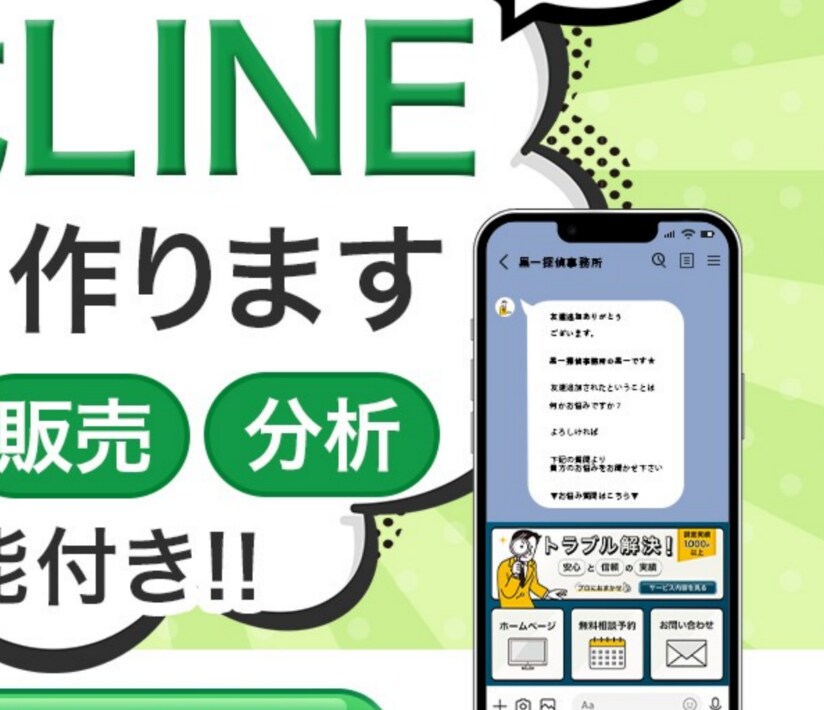LINE公式アカウント予約・販売・分析構築します 友達を増やすやり方・分析のやり方レクチャーします。 イメージ1