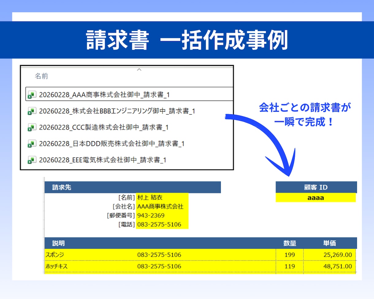 自動転記マクロ｜請求書などの書類作成を自動化します 大量のリストを宛先ごとに振り分けどんな書類にでも転記可能！ イメージ10