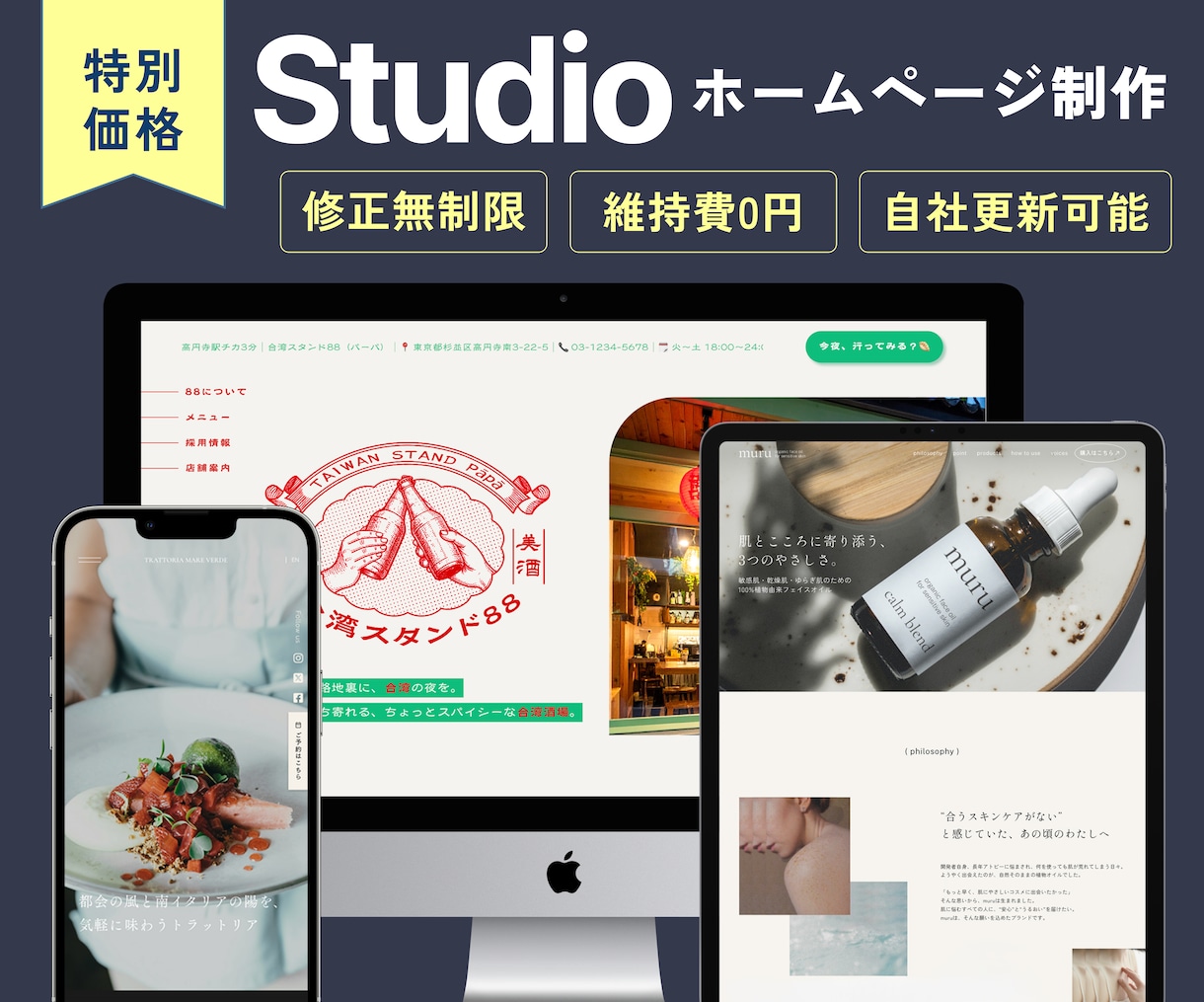 トレンドデザインのHPをStudioでつくります 最短2週間で納品◎ 維持費0で、自分で更新できます！ イメージ1