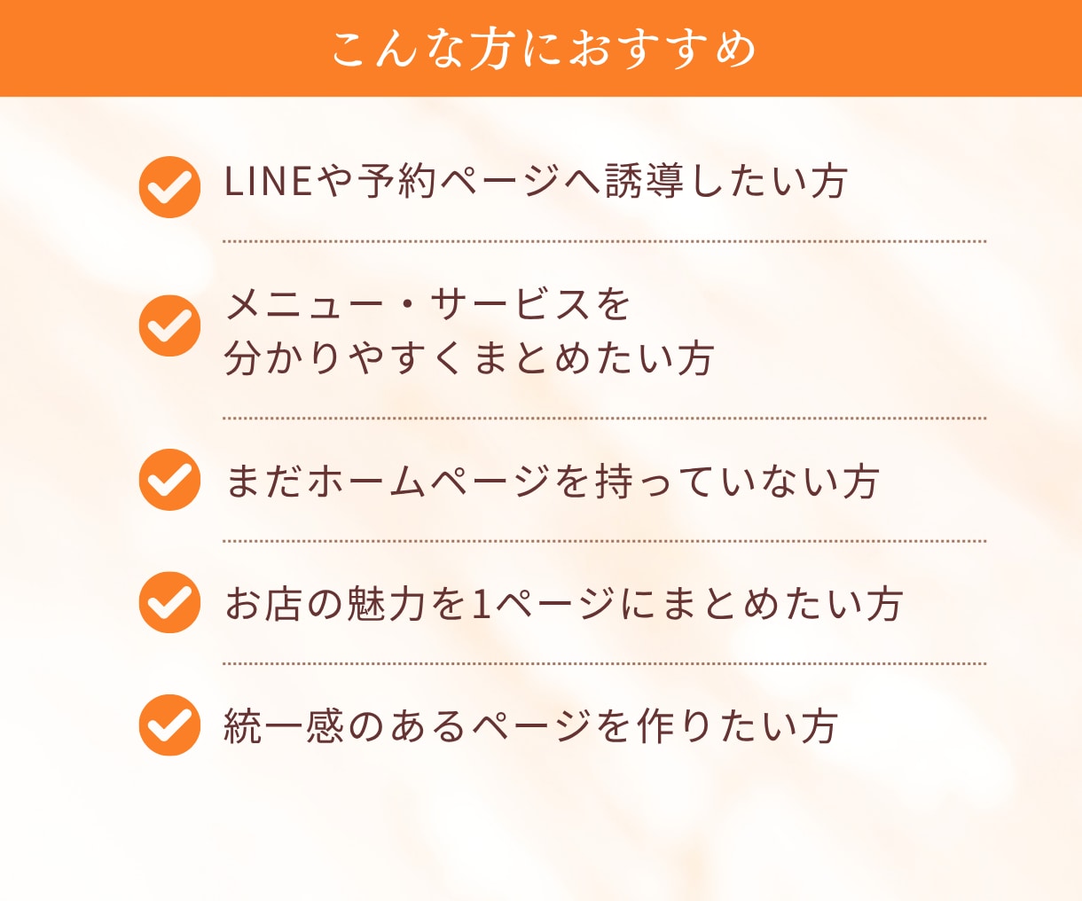 バラバラのリンクを見やすく予約しやすくします 現役店舗SNS担当｜魅力を伝え集客につなぐページ設計 イメージ4