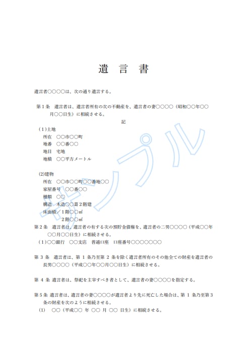 行政書士が遺言書原案の作成を行います プロ仕様の遺言書をココナラ特価でご提供 イメージ2