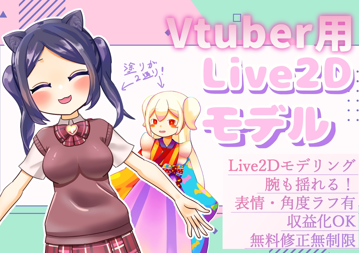 滑らかなLive2Dモデル一括で制作いたします 立ち絵持ち込み可！現在先着2件まで15,000円OFF イメージ1