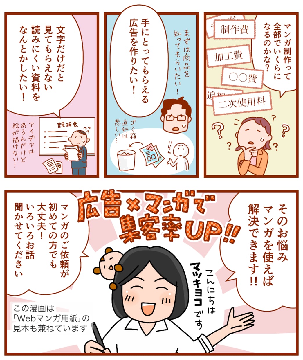 企業実績多数★広告4コマ漫画を制作します 商用OK！二次加工アレンジも追加料金なしで自由に使える！ イメージ9