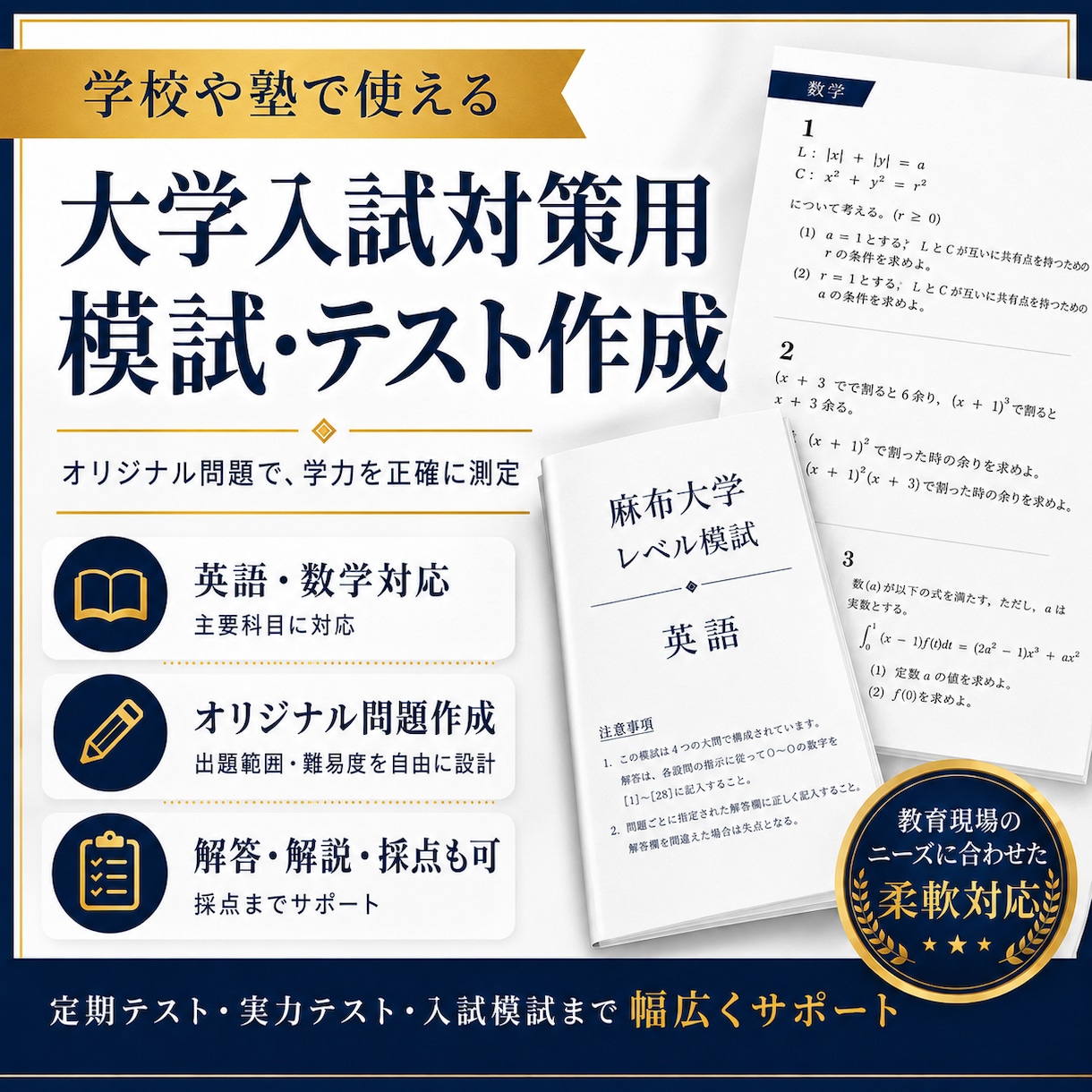 大学受験のための模試やテストの問題を作成いたします 医学部生による、本当の学力を測る良問を創り出します。 イメージ1