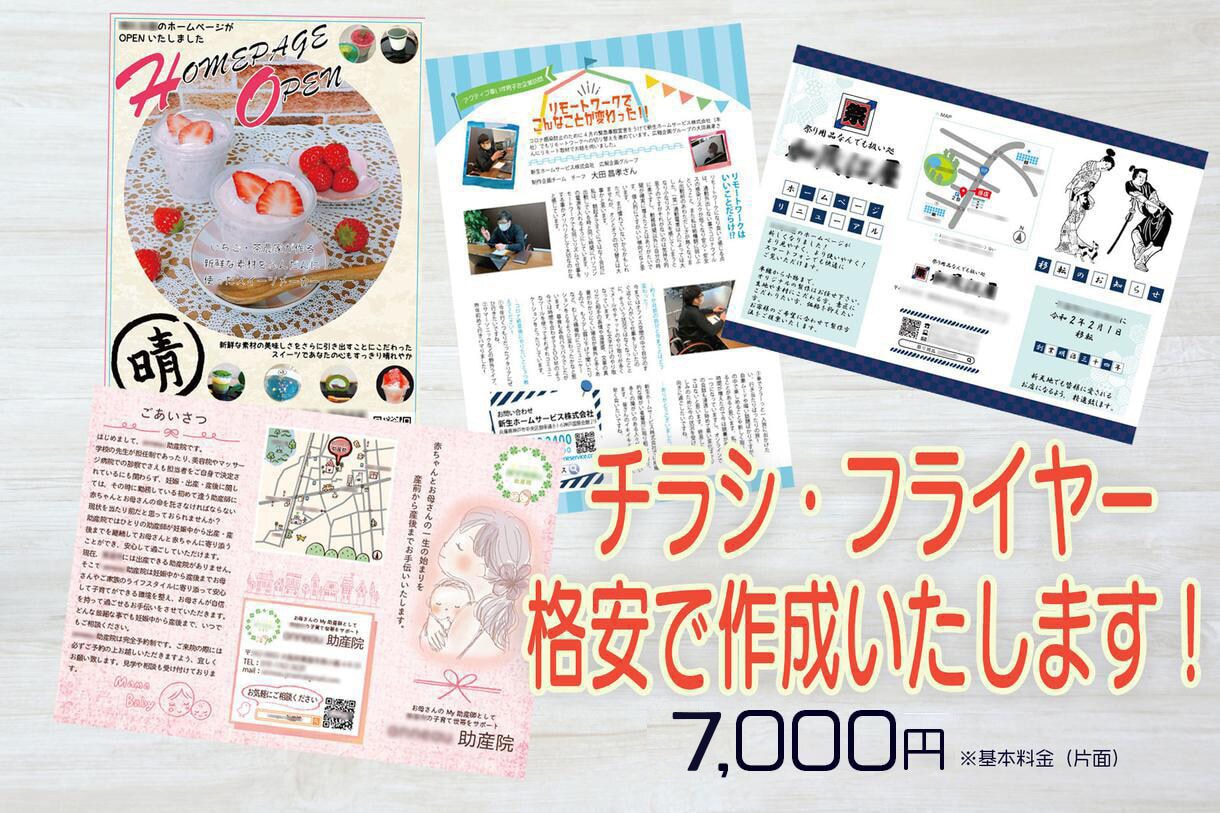 チラシ・フライヤー格安で作成いたします あなたの思いが伝わるデザイン制作 イメージ1