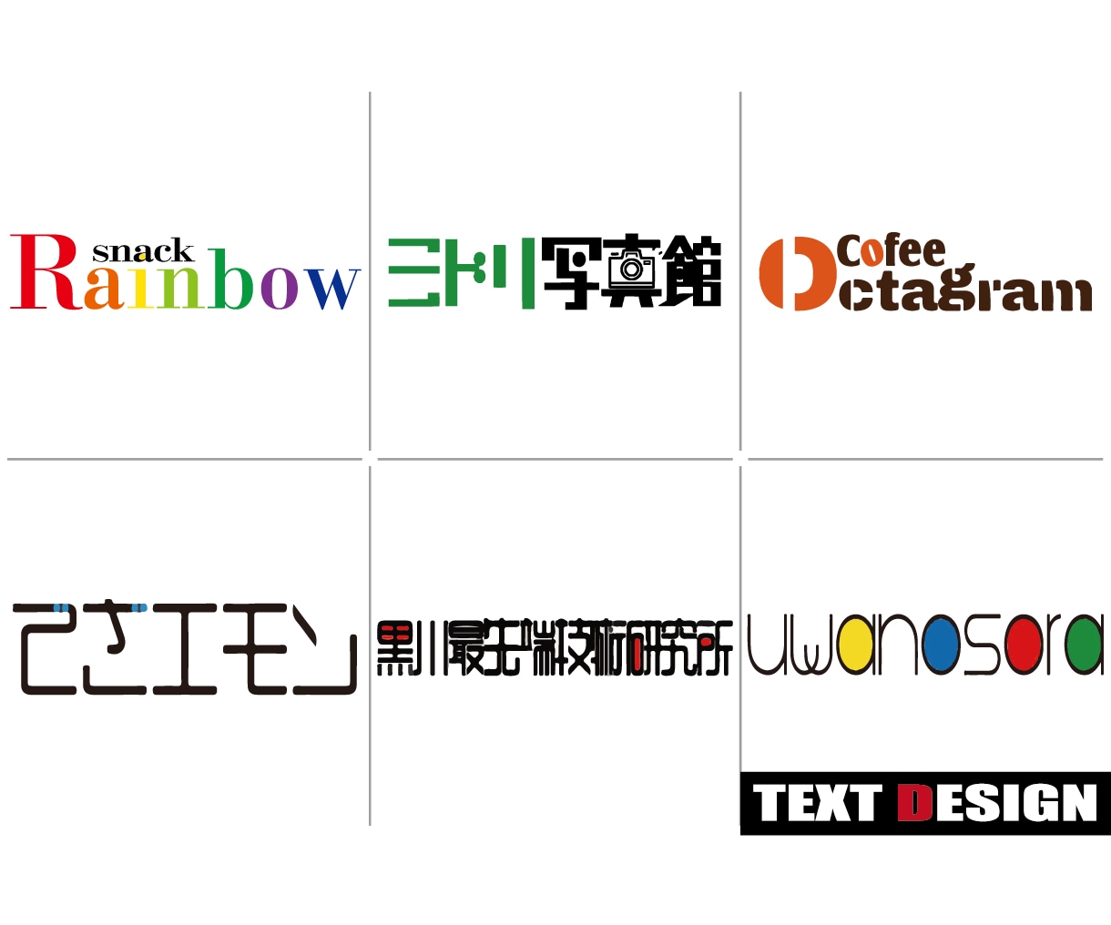 低価格で高品質な文字ロゴお作りします 企業や店舗の”顔”ロゴをお気軽・お手軽・丁寧に！ イメージ1