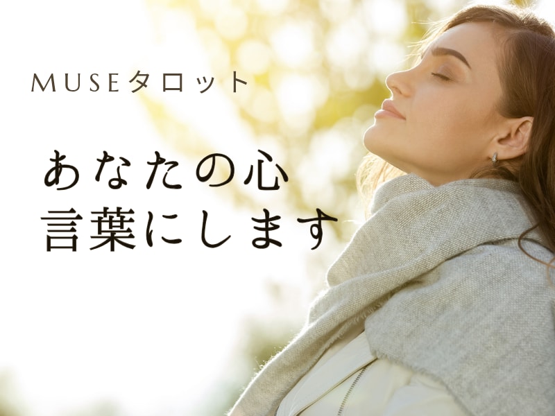 あなたの心を言葉にします カードを通して自分でも気付けなかった本音に出会えます イメージ1