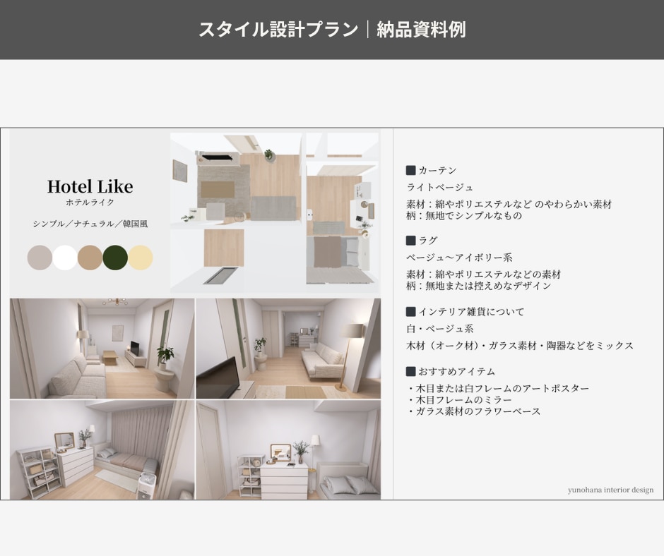 理想のインテリアスタイルをCGで形にします ― 家具を選ぶ前に、完成イメージを見える化 ― イメージ9