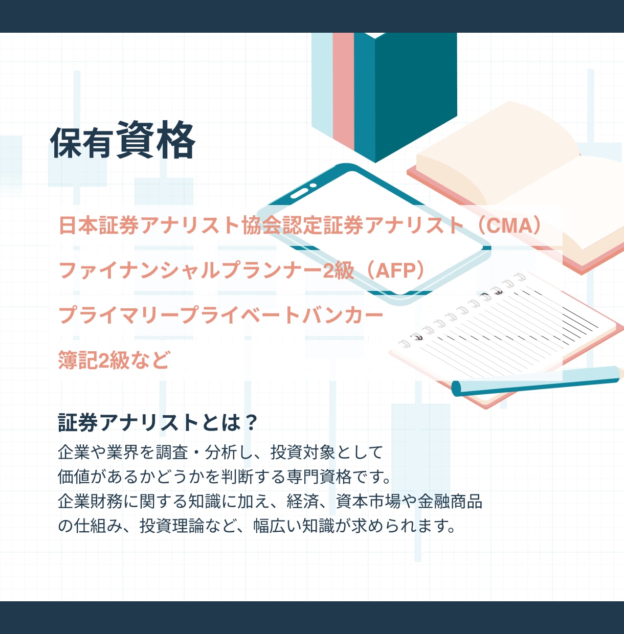 証券アナリスト資格保有者がNISAの選び方教えます 証券アナリスト＆FP資格保有者がプロの視点でアドバイス イメージ5