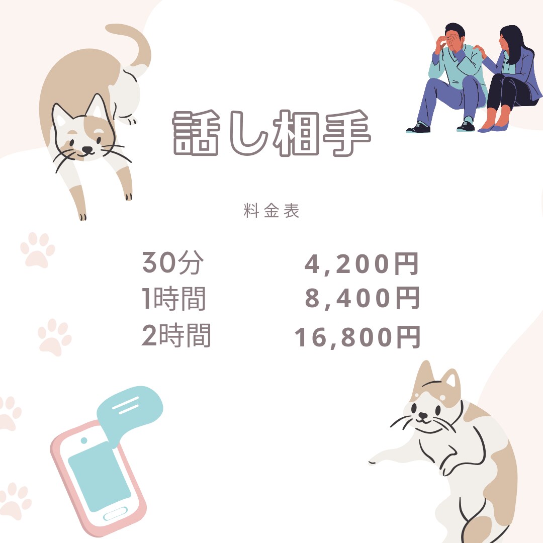 心がフッと軽くなる心の寄り添いトークをします あなたの心を受け入れる安心出来る心のパートナーとして イメージ3