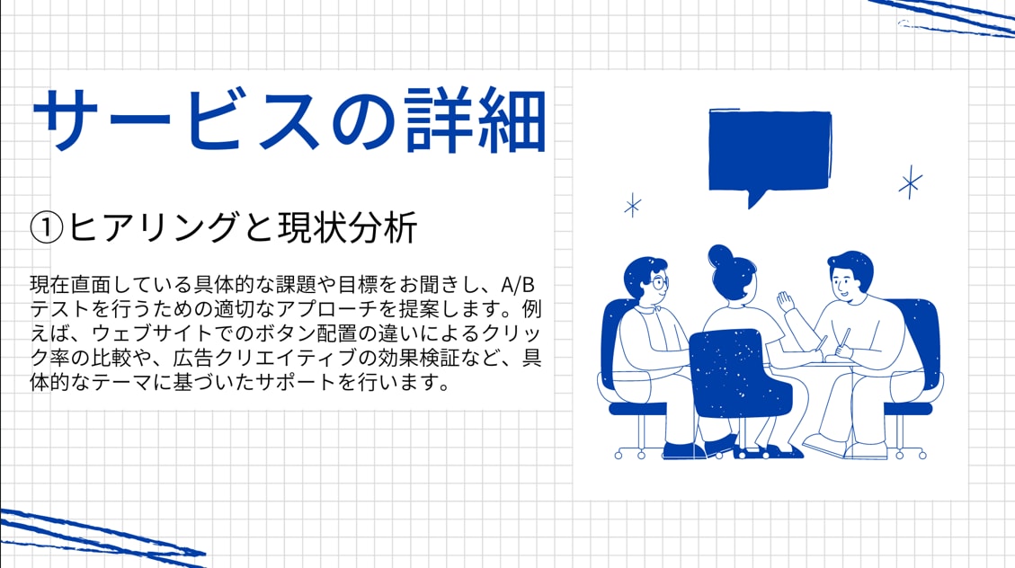 マーケティングA/Bテストの悩みを聞きます 消費者行動分析のプロがマーケティングA/Bテストの悩みを解消 イメージ2
