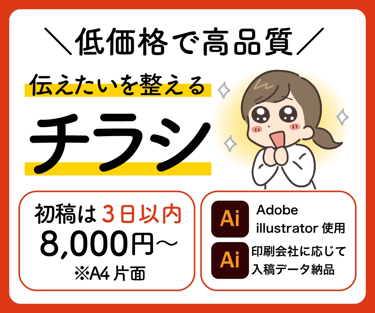 想いが伝わるチラシデザイン制作しますます はじめての方も安心。想いをカタチにします。 イメージ1