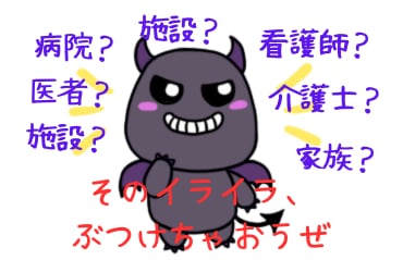 ゲリラ出品中！病院や施設でのグチ、ぶつられけます 医療、福祉の両方の現場を知っているからこそ共感できます☆ イメージ1