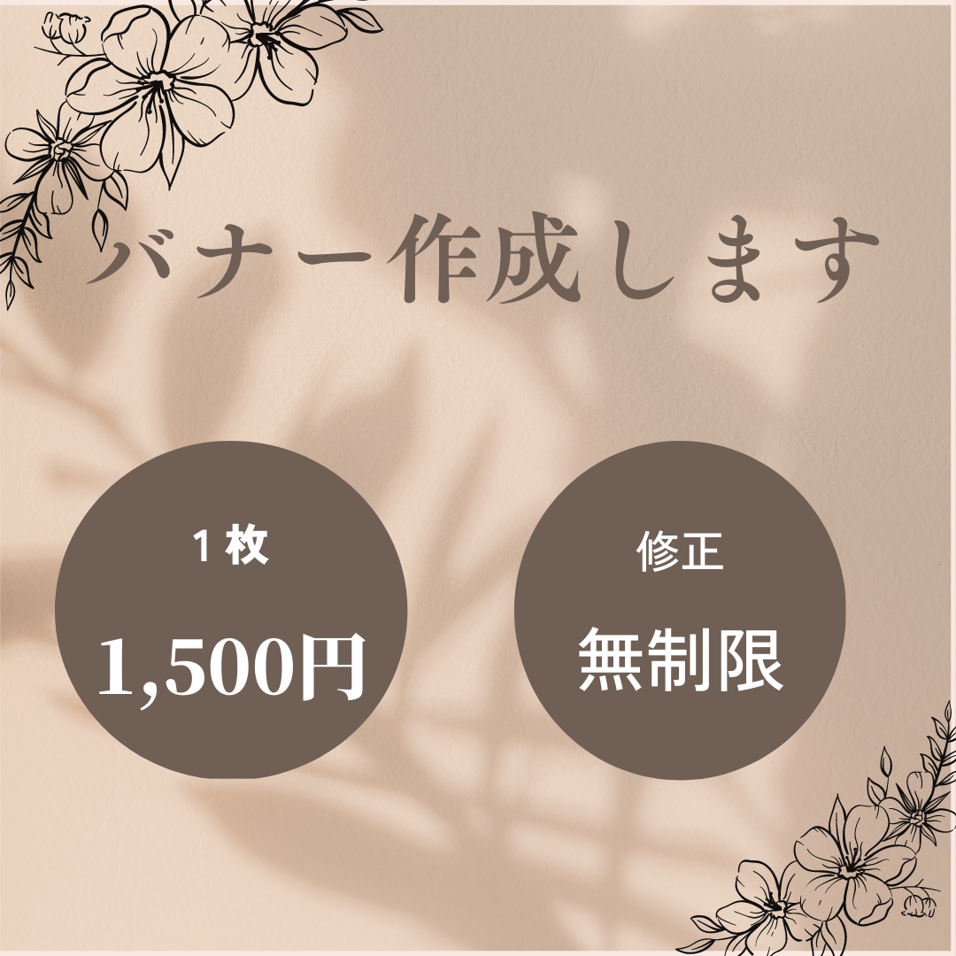 バナー制作します バナーを低価格で作成します！！ イメージ1