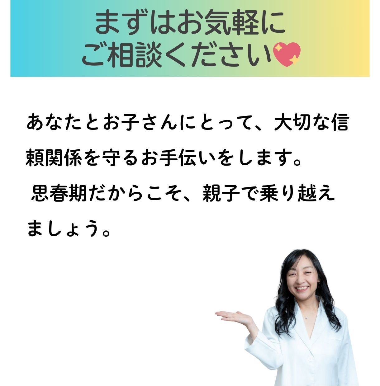 思春期の親子関係まるごと相談室で解決サポートします 反抗期でも壊れない親子関係を育てよう。助産師がアドバイス！ イメージ8