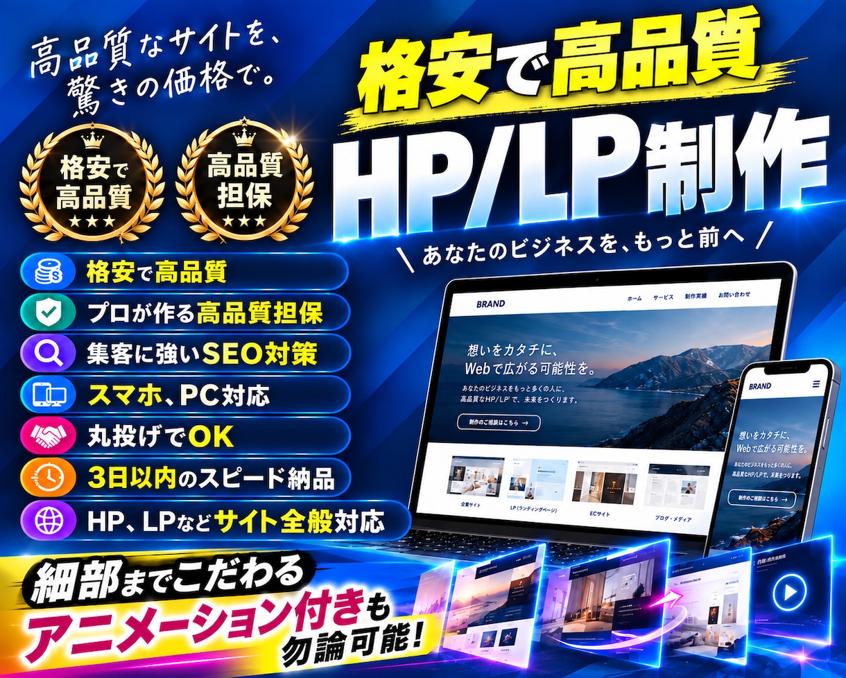 丸投げOK！プロが集客に繋がる高品質HP作成します 3日以内のスピード納品！SEOも対策！格安で高品質。 イメージ1