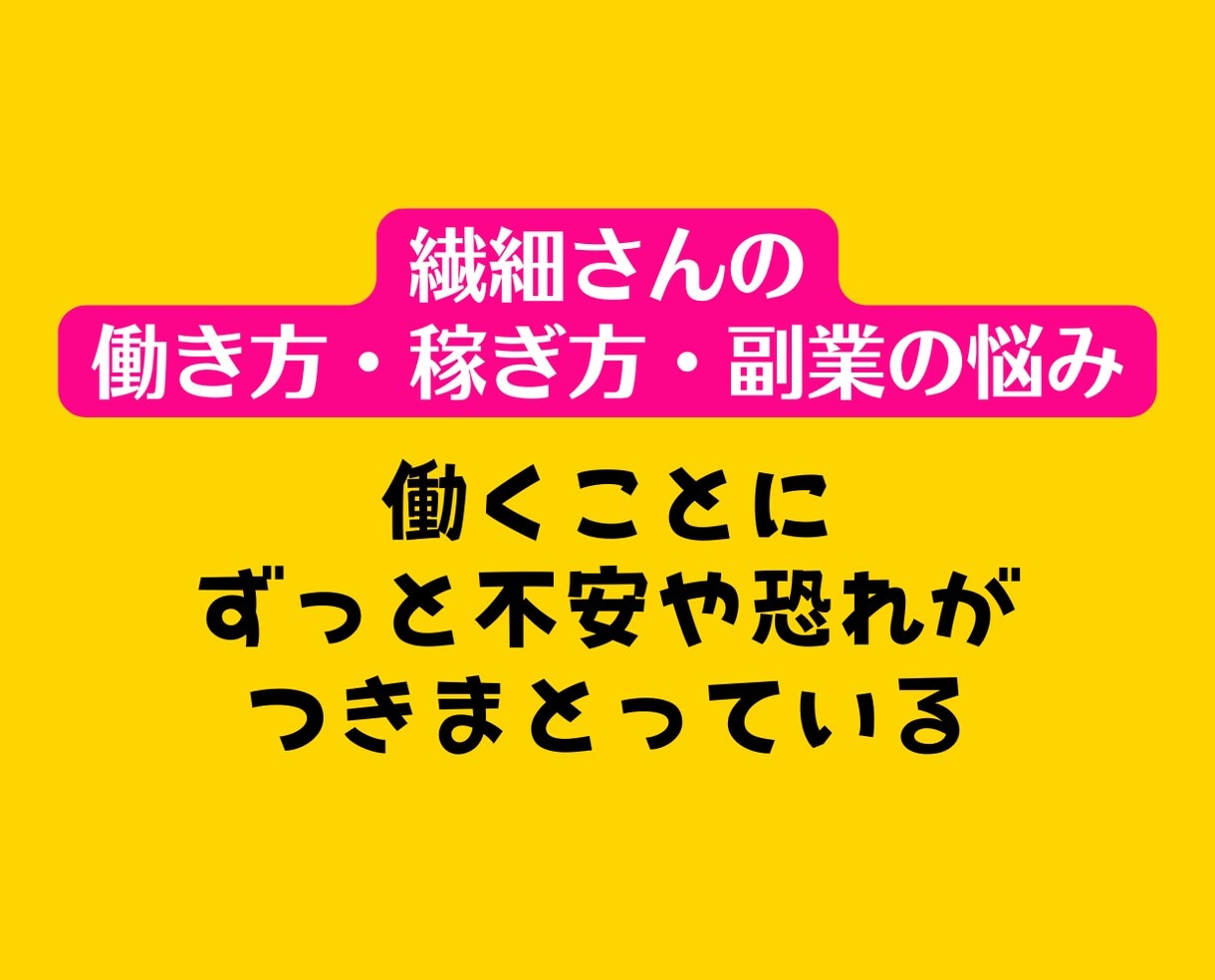 繊細さんの仕事・副業働き方の悩みにアドバイスします HSP転職起業人間関係❗フリーランス電話相談心理カウンセラー イメージ3