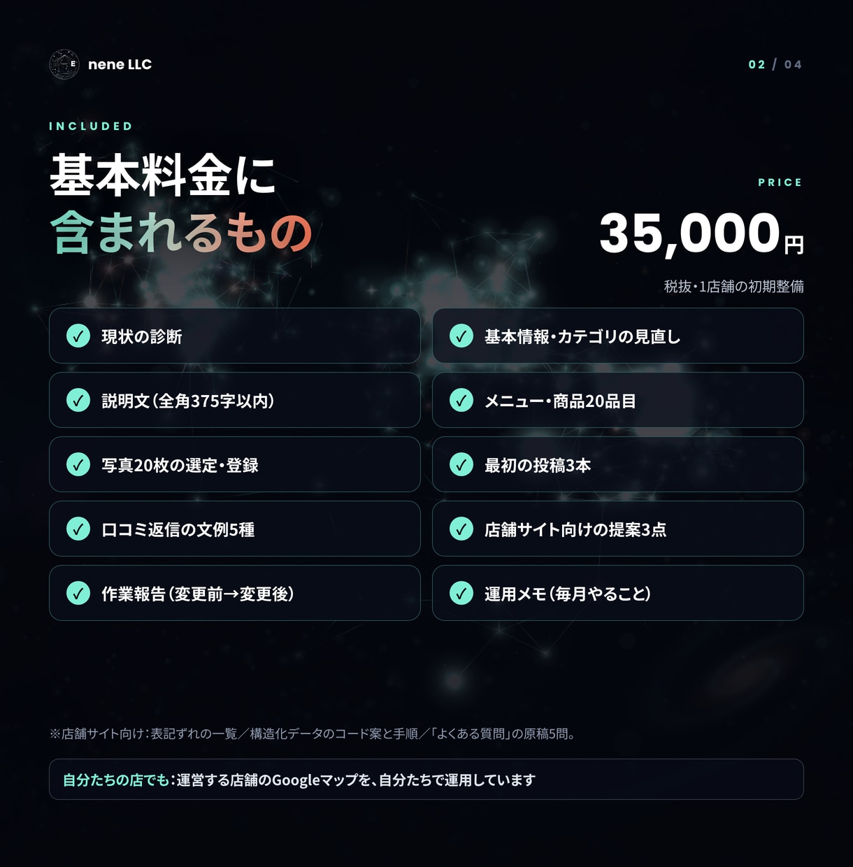GoogleマップとAI検索に店舗情報を整えます 公式のガイドラインに沿って、基本から整えます イメージ2
