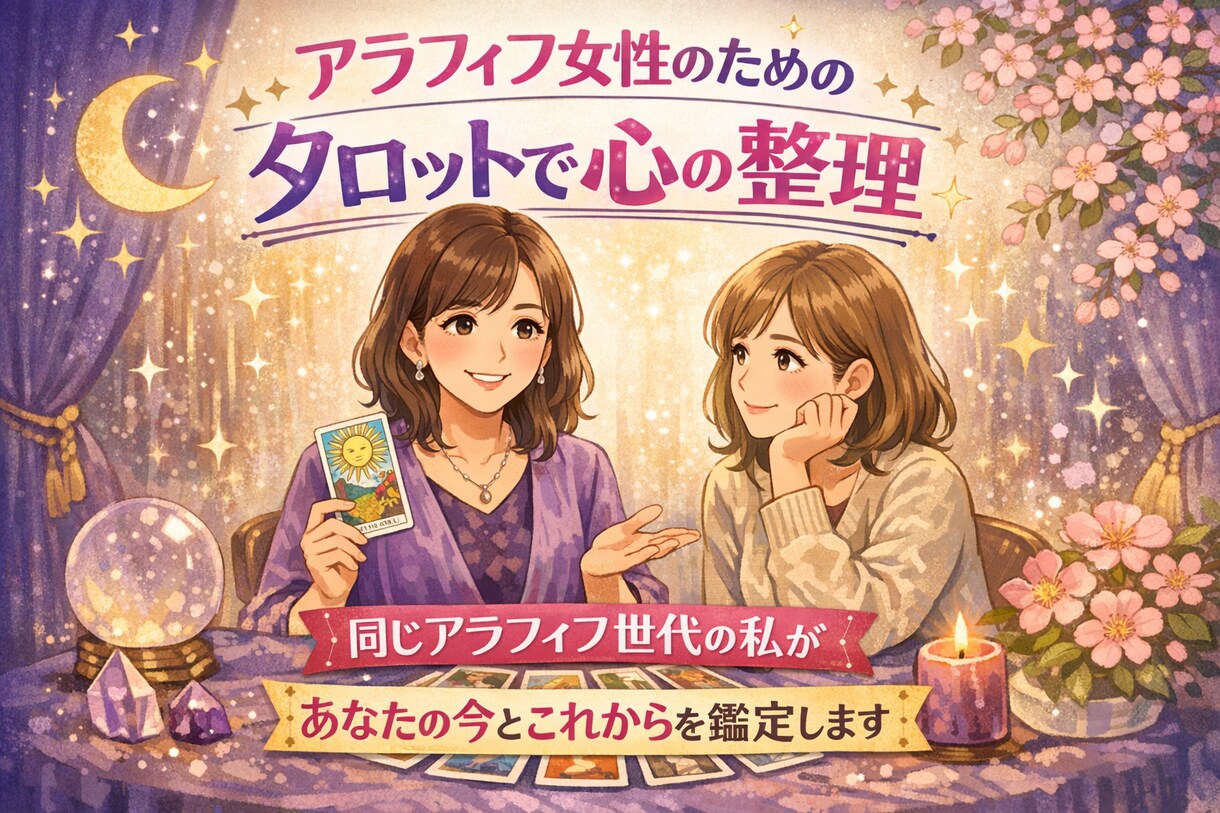 後半生の黄金期の作り方をタロットで教えます 50代の離婚、独身、老後の悩み不安これからの人生を鑑定します イメージ1
