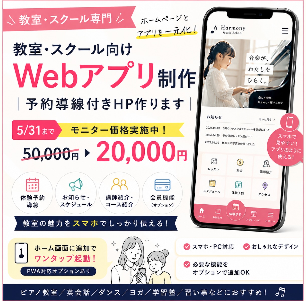教室・スクール向け｜Webアプリ×HP一元化します アプリの機能を持たせたHP作ります！ イメージ1