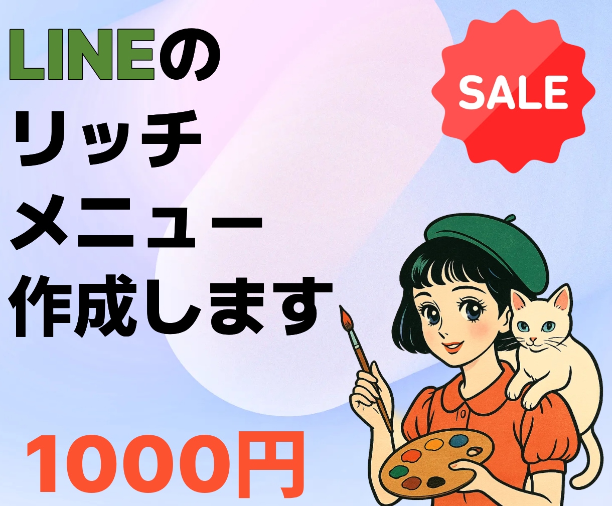 LINEリッチメニュー画像を作成します LINE公式アカウントをもっと魅力的に！ イメージ1