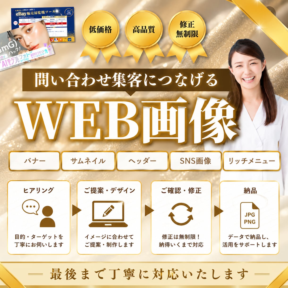 思わず目に留まるWEB画像を制作します バナー・広告画像・SNS画像・サムネイルなど幅広く対応します イメージ1