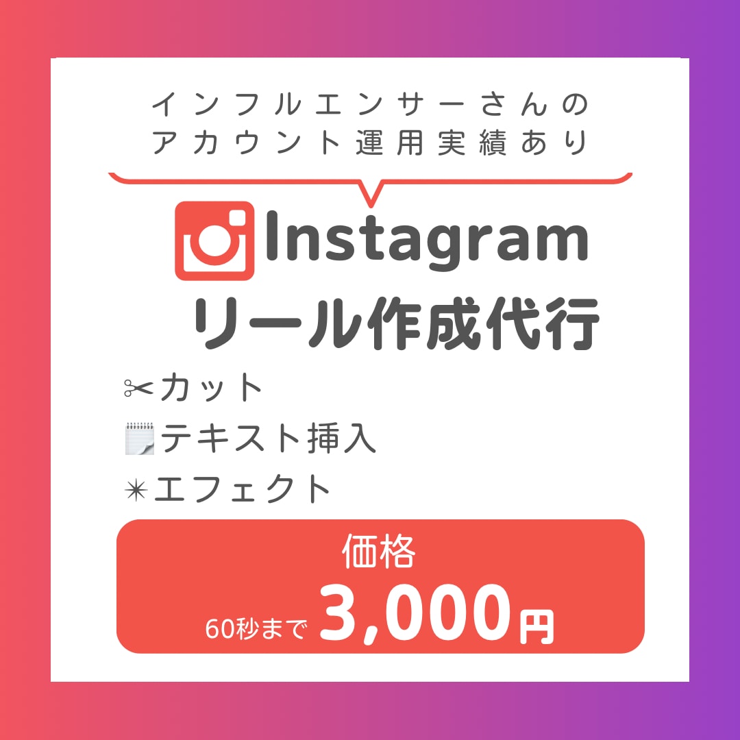 Instagramリール動画の編集作成いたします 面倒なリール動画の編集お任せください！ イメージ1