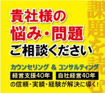 貴社様の　悩み・問題を　プロがカウンセリングします 40年の経験から、悩み・問題の課題をアドバイスいたします。 イメージ1