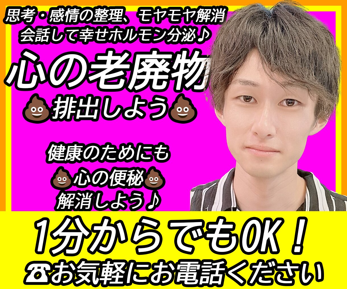 25歳男性とお話してリラックス♪心の老廃物出します 会話するとオキシトシンが分泌され、幸福度上昇に効果あり^_^ イメージ1