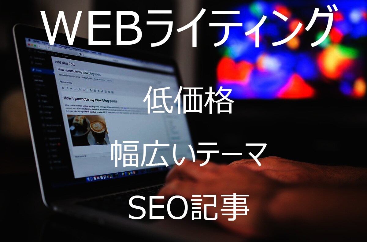SEO記事編集をします 文字単価5円でSEO記事編集を代行いたします。 イメージ1