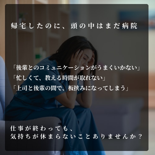 後輩指導に悩んでいる看護師さん、お話し聞きます メンター・プリセプターさんのお悩みや葛藤に寄り添います イメージ2