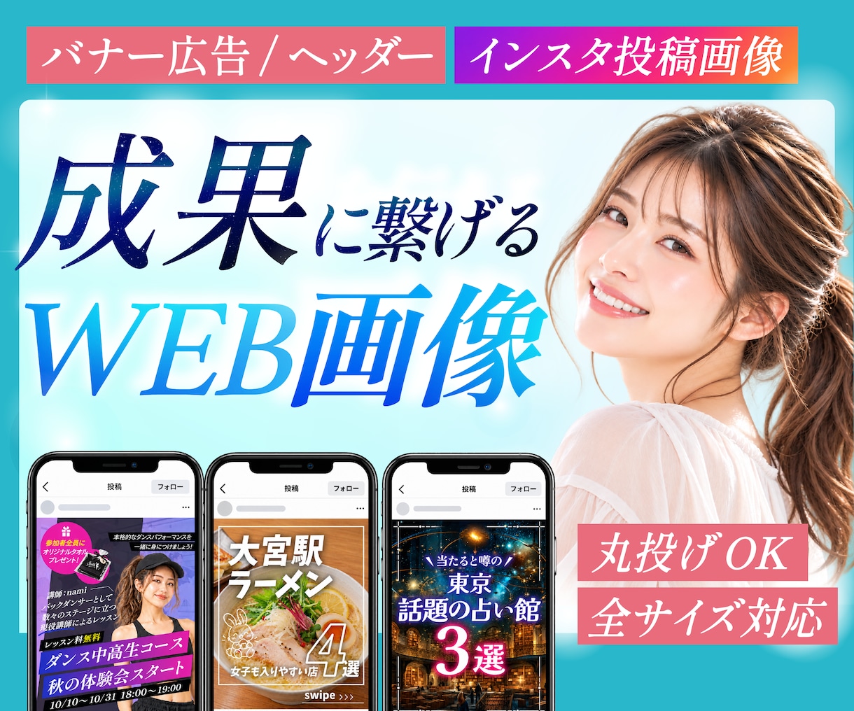 クリック率UP！訴求力重視の画像を制作いたします WEB広告バナー/各種ヘッダー /LINE画像など対応！ イメージ1