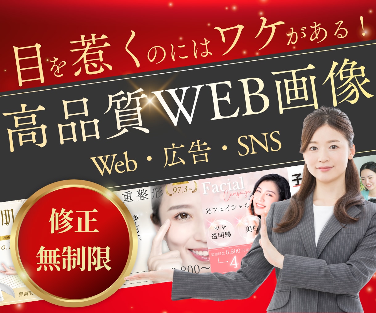 訴求力重視！高品質バナーお作りします クライアント様の意図や想いを大切に、売上＆集客につなげます。 イメージ1