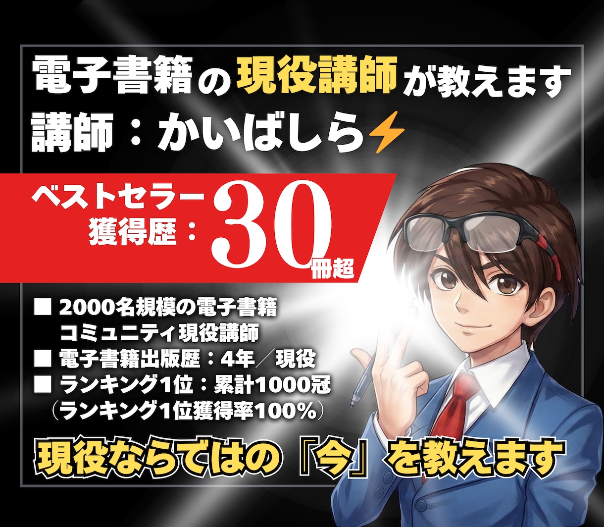 ベストセラーの仕組みを教えます 【個人作家必見】知らない著者だけ損するKindleの基礎知識 イメージ4