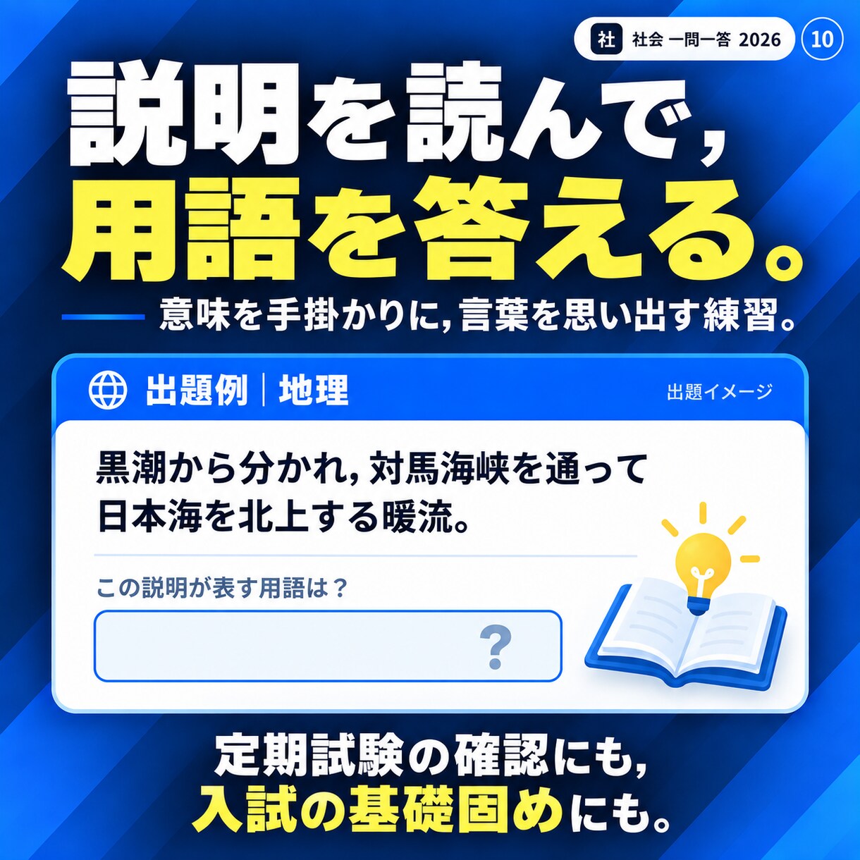 入試対策・中学社会一問一答アプリを提供します 高校入試や定期試験対策に最適です！ イメージ10