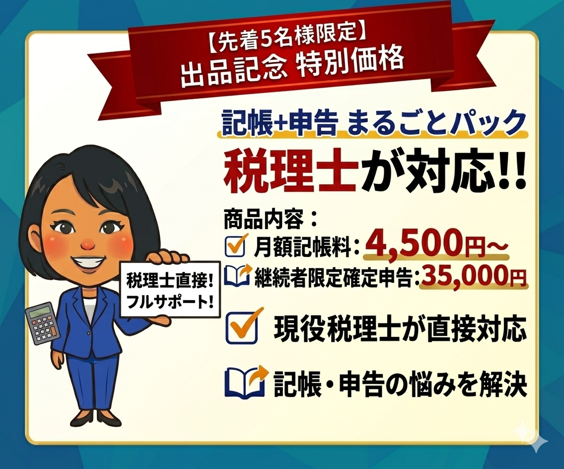 記帳代行から確定申告まで通年サポートします 【税理士が直接対応】月額4,500円から記帳を丸投げOK！ イメージ1