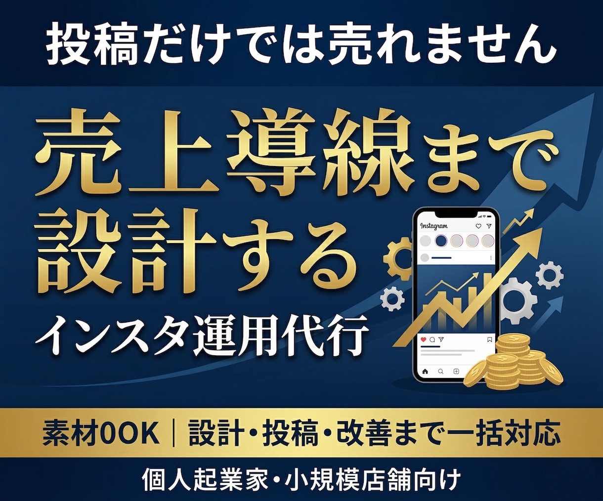 売上導線まで設計するインスタ運用代行をします 素材0|知識0|丸投げOK!安心のInstagram運用代行 イメージ1