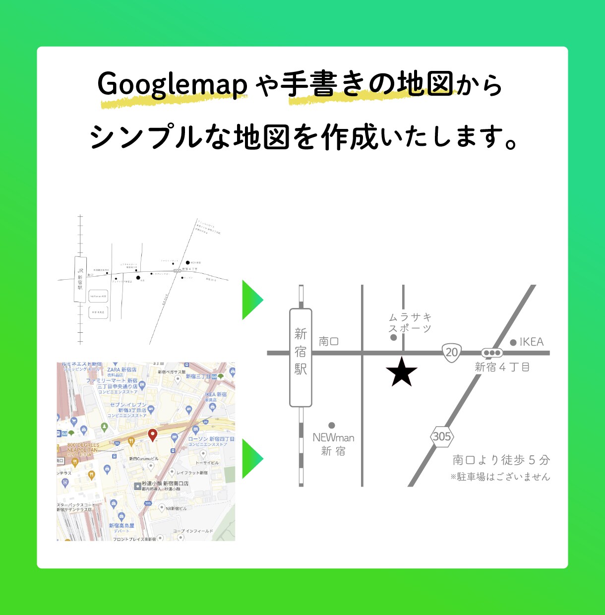 シンプルで見やすい地図を作成します 手書き原稿、地図画像などからデータを作成致します イメージ2