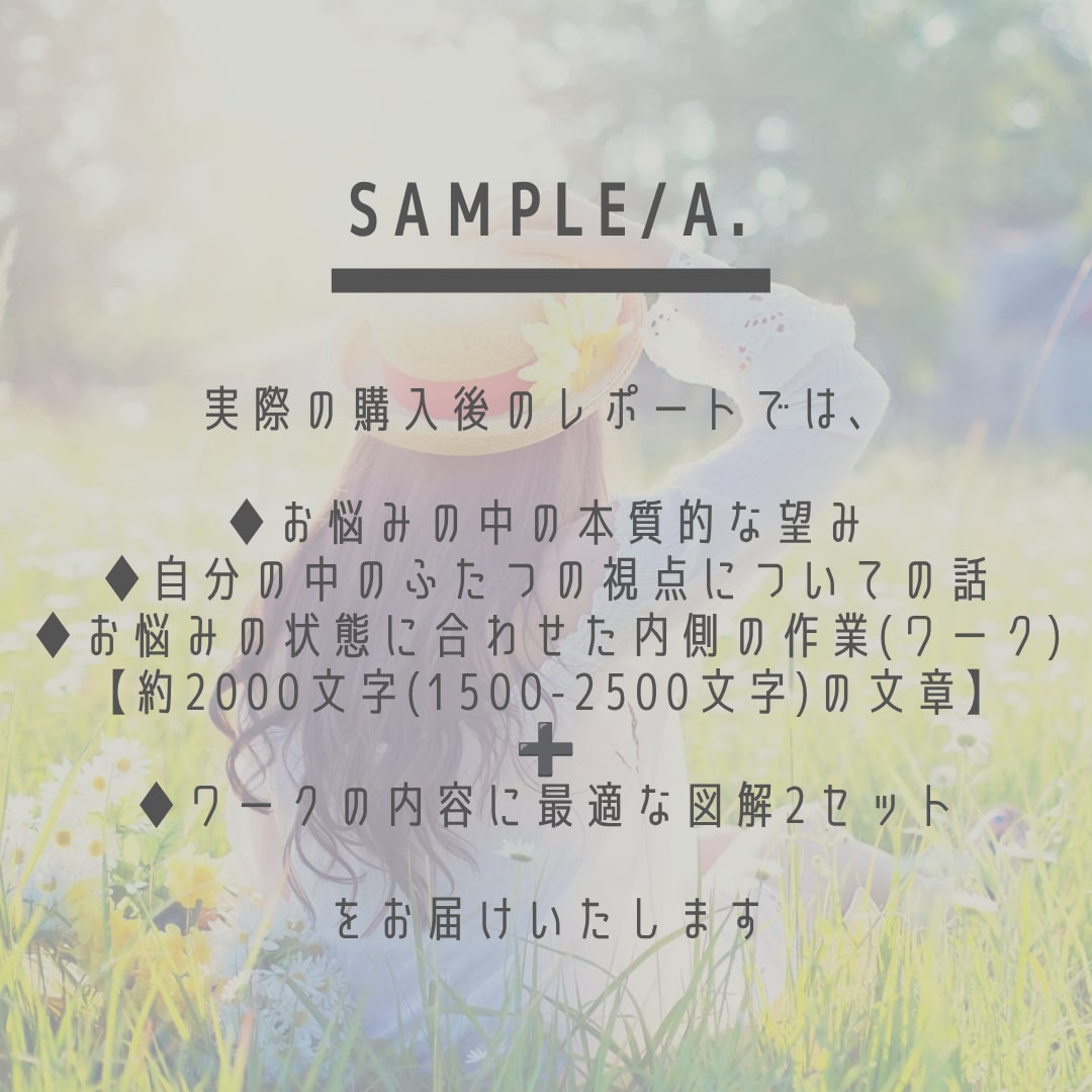 悩みを分解し新しい視点届けます ⁠【5名限定】長文一往復｜本来の私へ還る約2000字レポート イメージ4