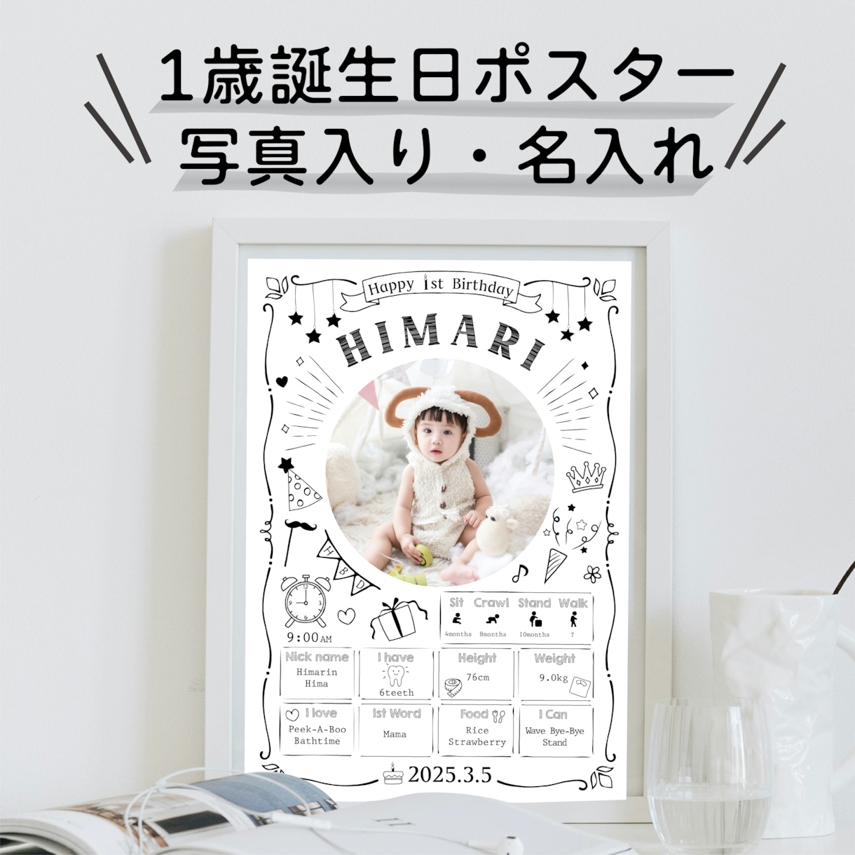 1歳誕生日の写真入りポスター作ります 成長記録を残すファーストバースデーボード(White) イメージ1